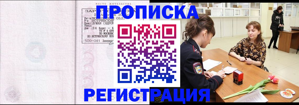 купить прописку в Пикалёво